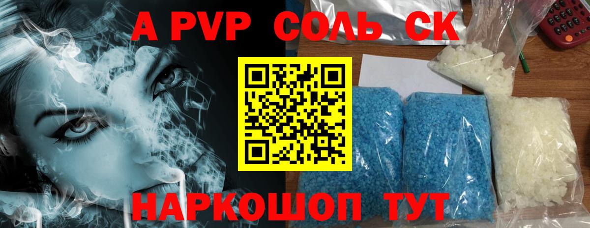 Alpha PVP крисы CK Шахты
