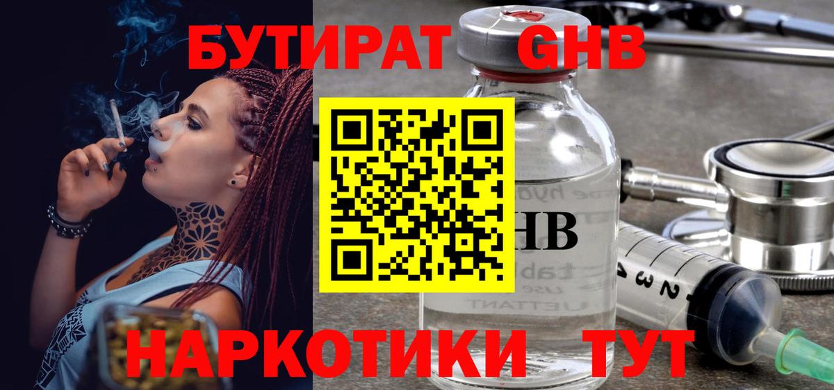 БУТИРАТ бутандиол Шахты