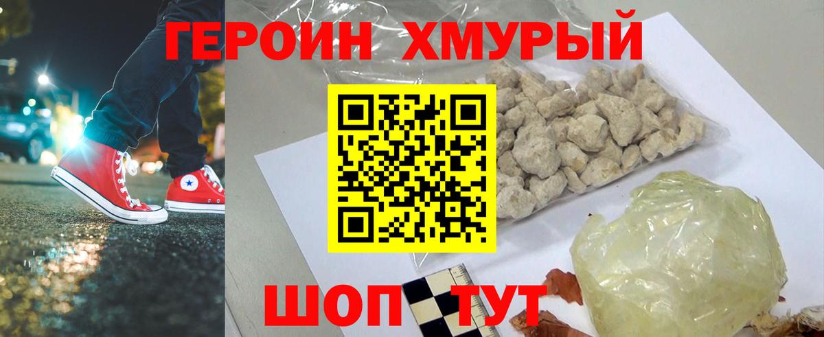Шахты  ГЕРОИН Heroin  Вход с VPN 