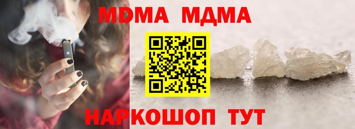 МДМА кристаллы Шахты